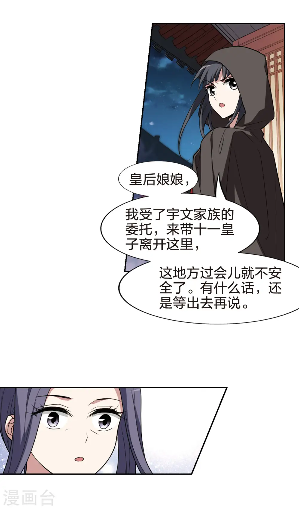 第436话 营救皇子3 第6页