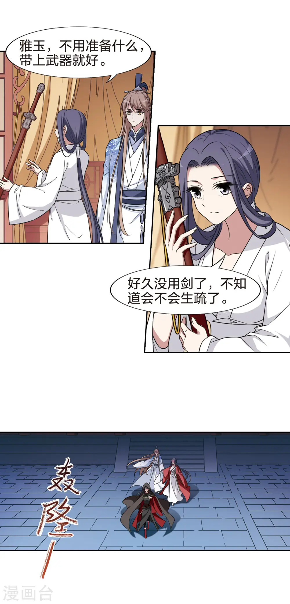 第436话 营救皇子3 第7页