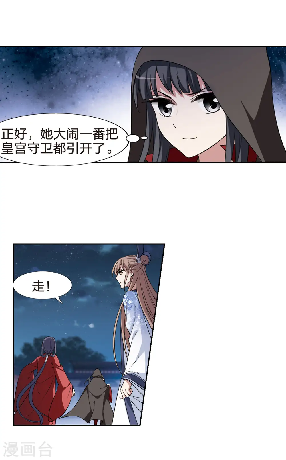 第436话 营救皇子3 第9页