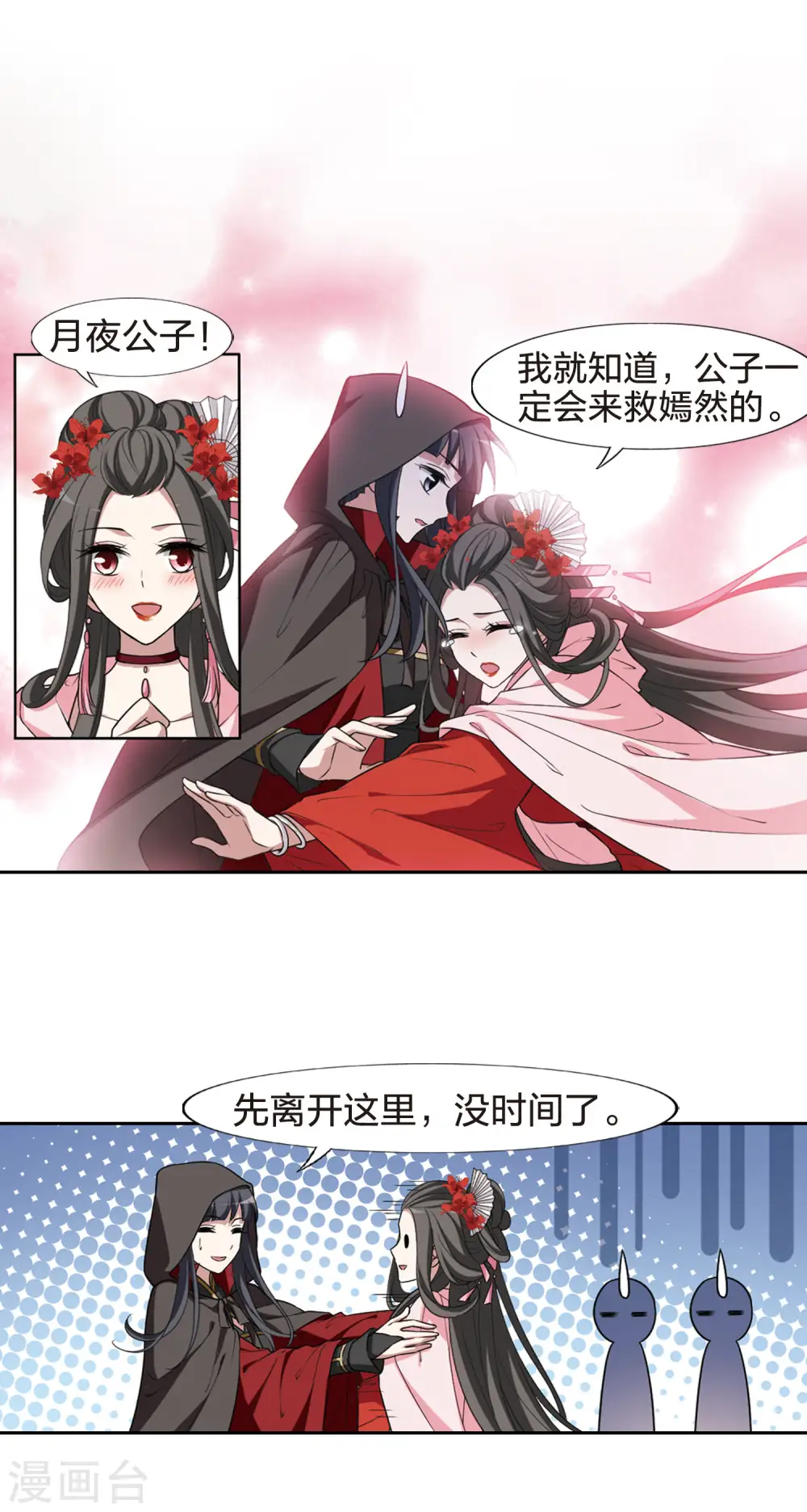 第436话 营救皇子3 第11页