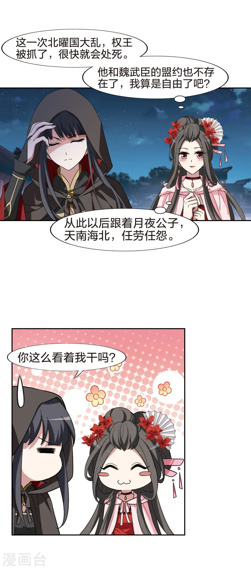 第436话 营救皇子3 第12页