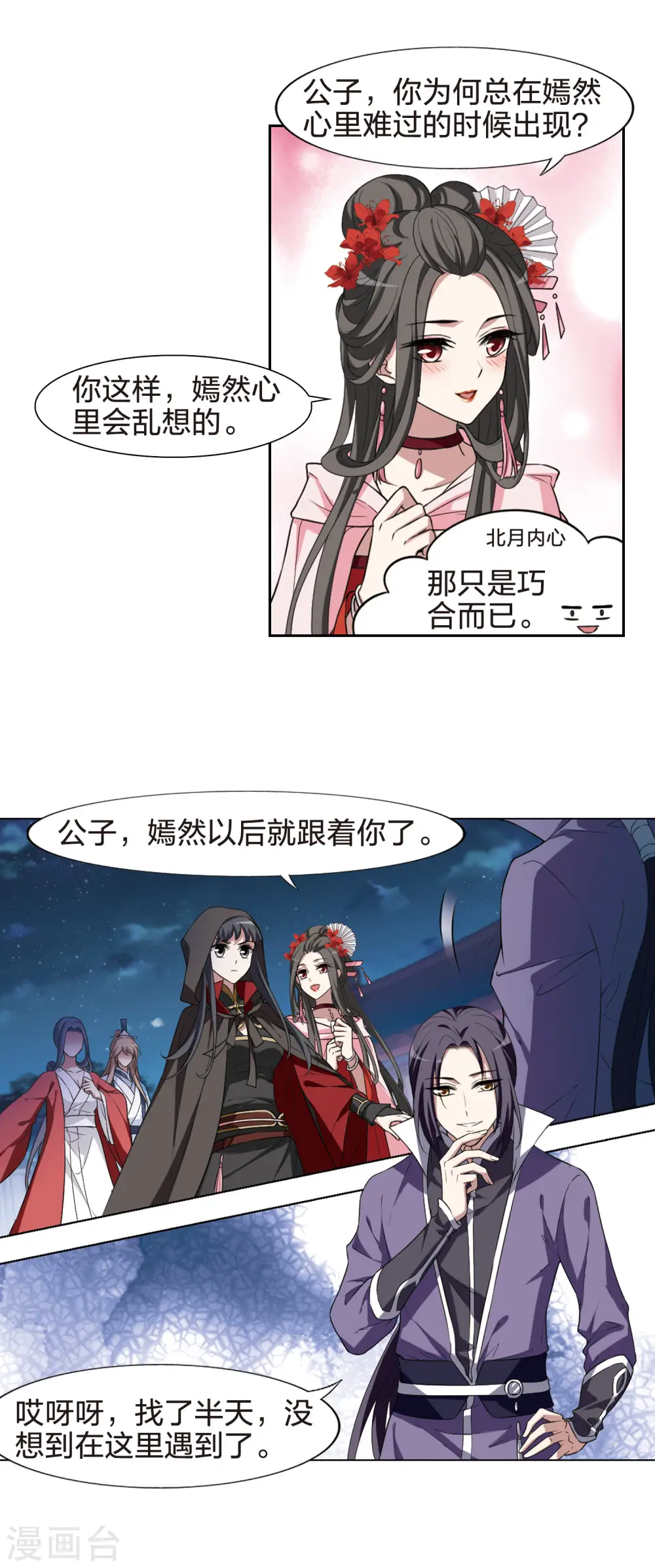 第436话 营救皇子3 第13页