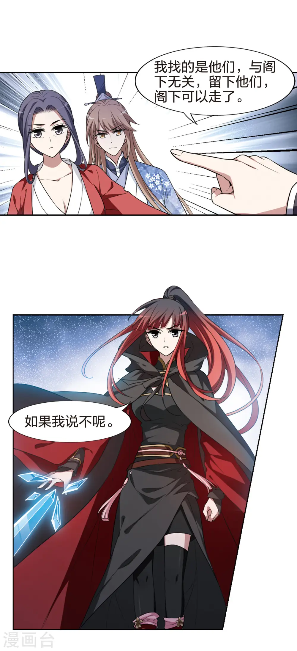 第436话 营救皇子3 第14页