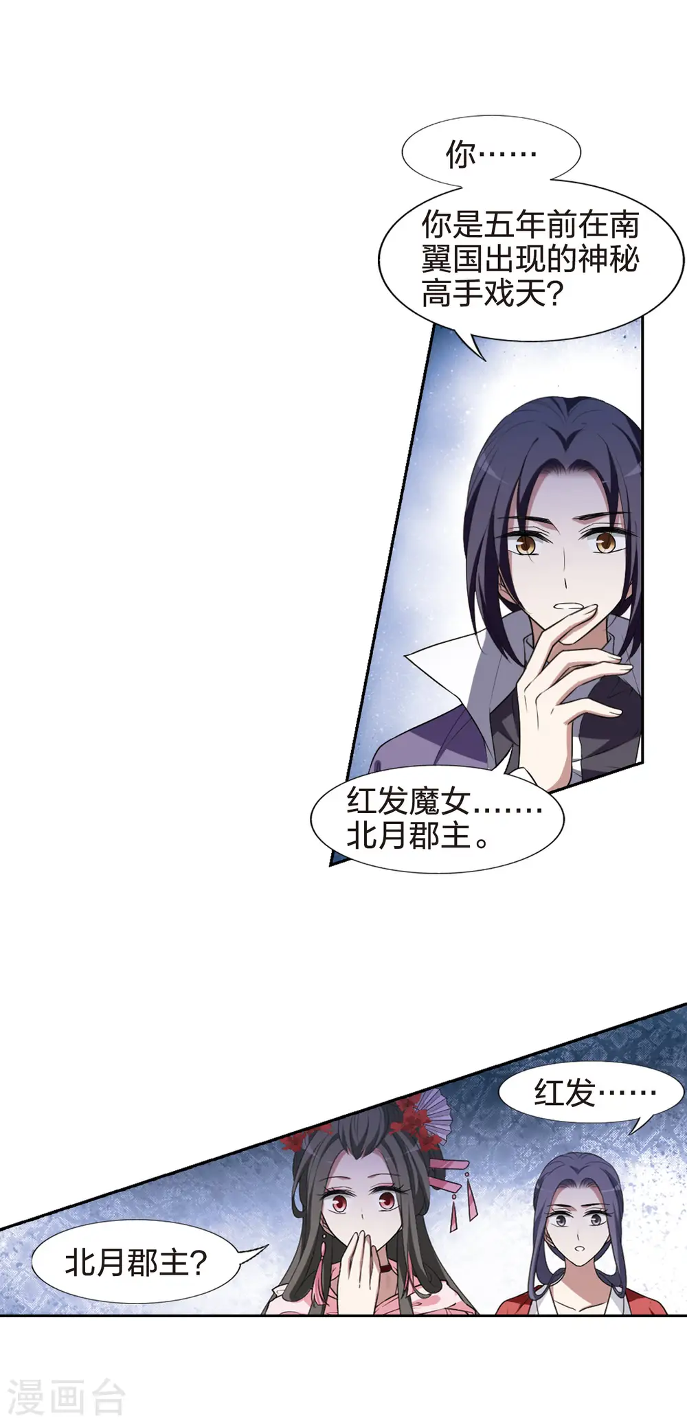 第436话 营救皇子3 第15页