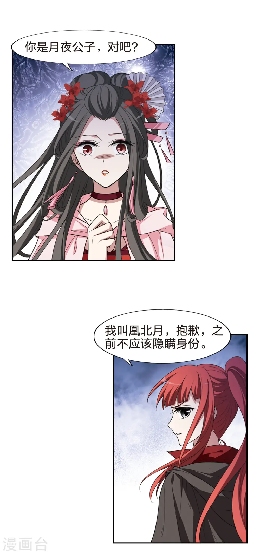 第436话 营救皇子3 第16页