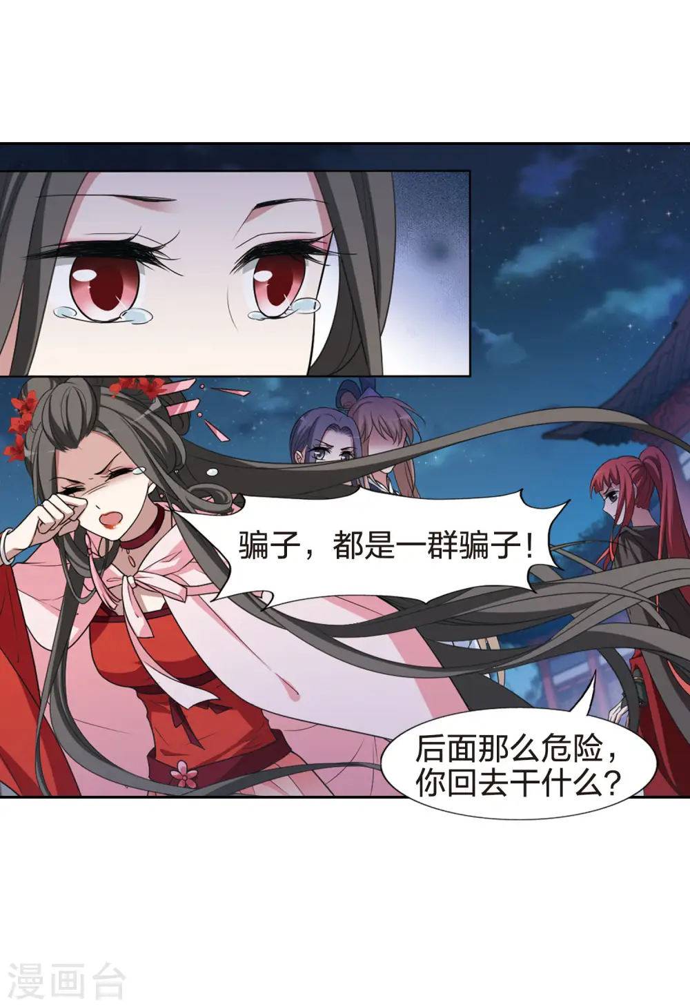 第436话 营救皇子3 第17页