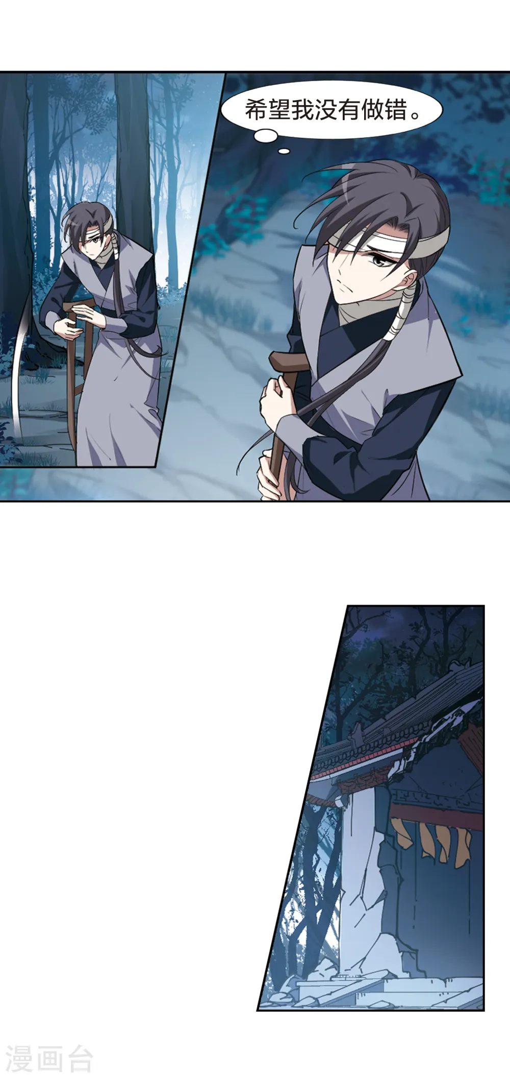 第435话 营救皇子2 第3页