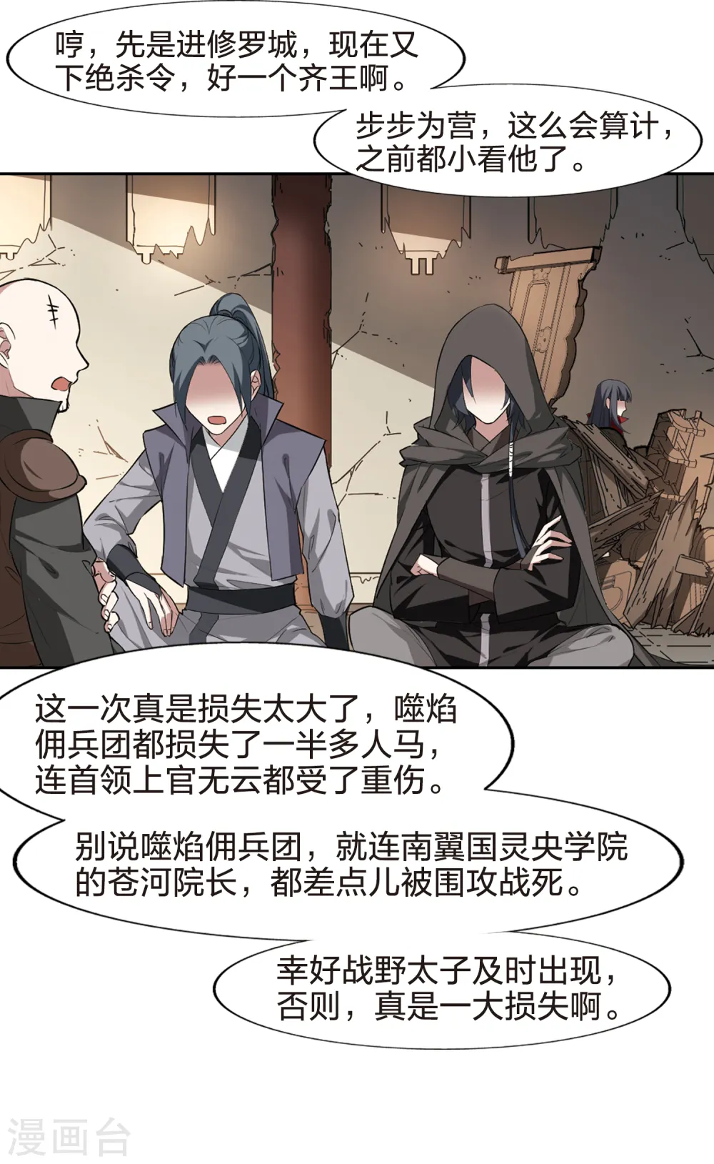 第435话 营救皇子2 第8页