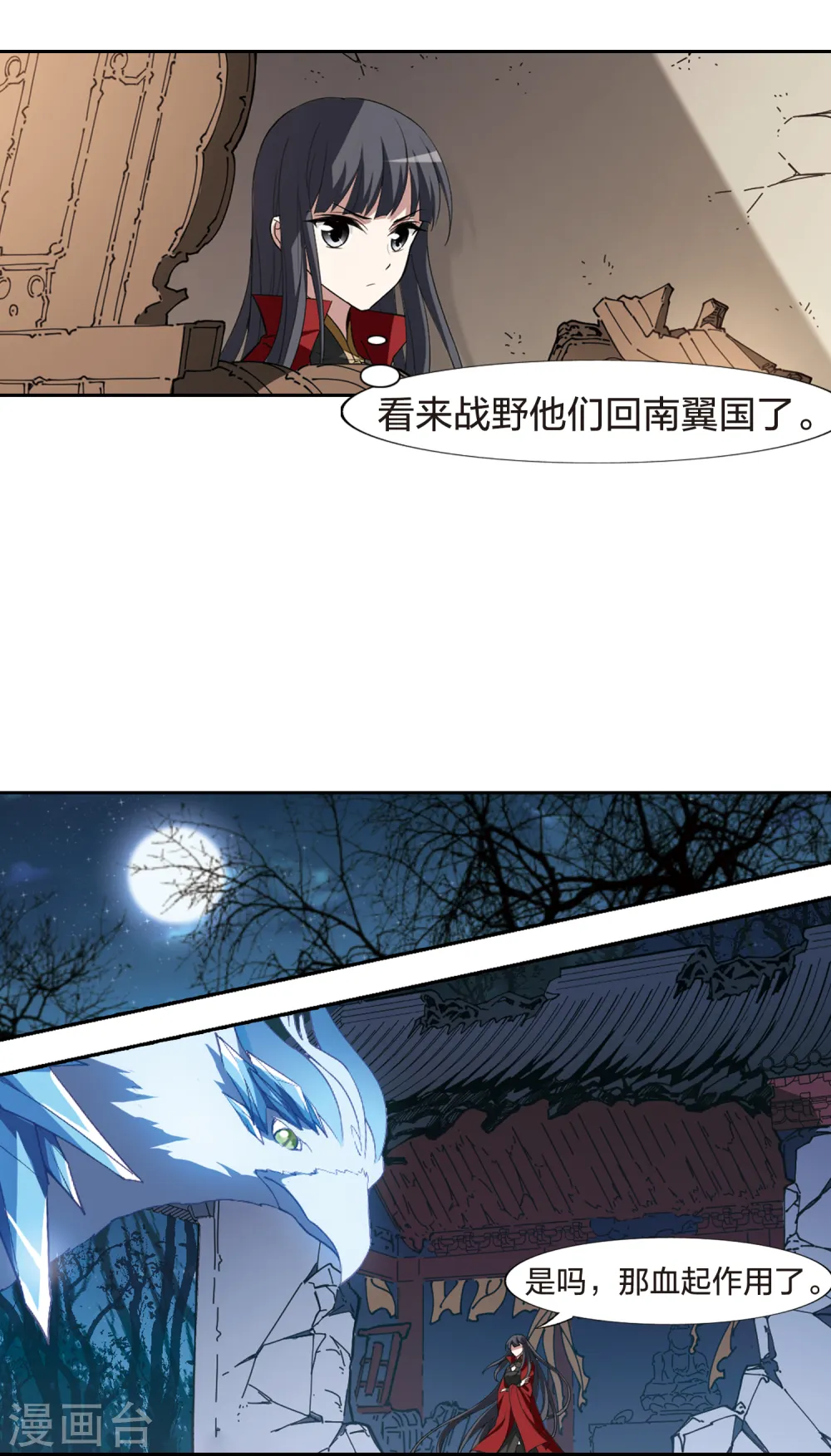 第435话 营救皇子2 第9页