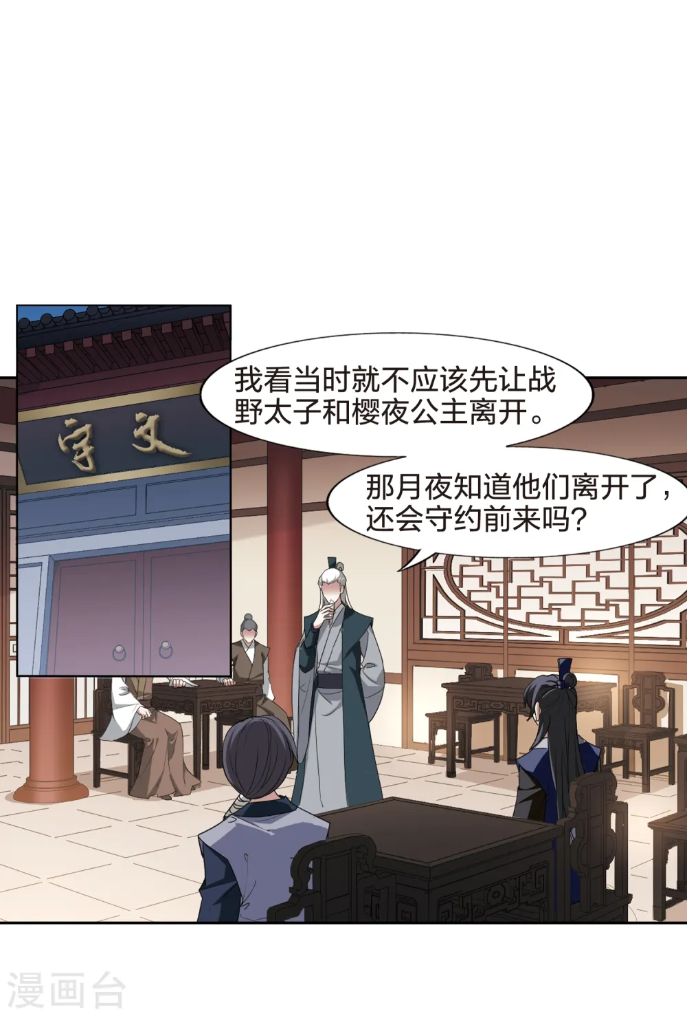 第435话 营救皇子2 第10页