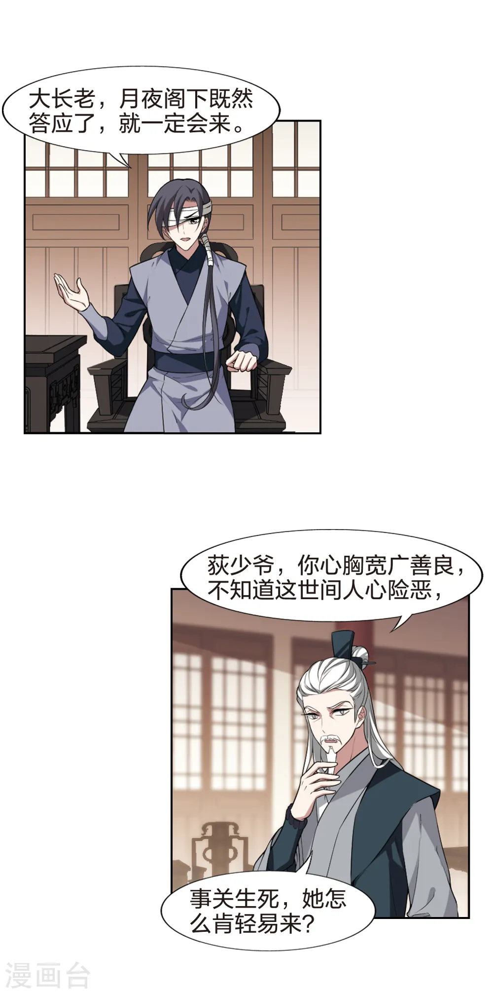 第435话 营救皇子2 第11页