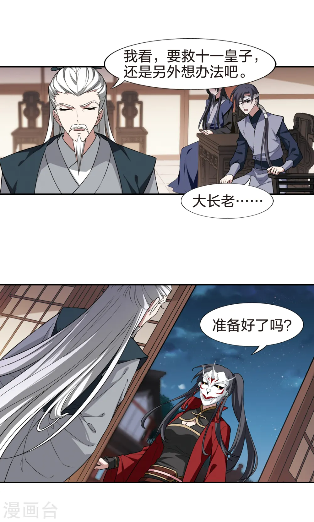 第435话 营救皇子2 第12页