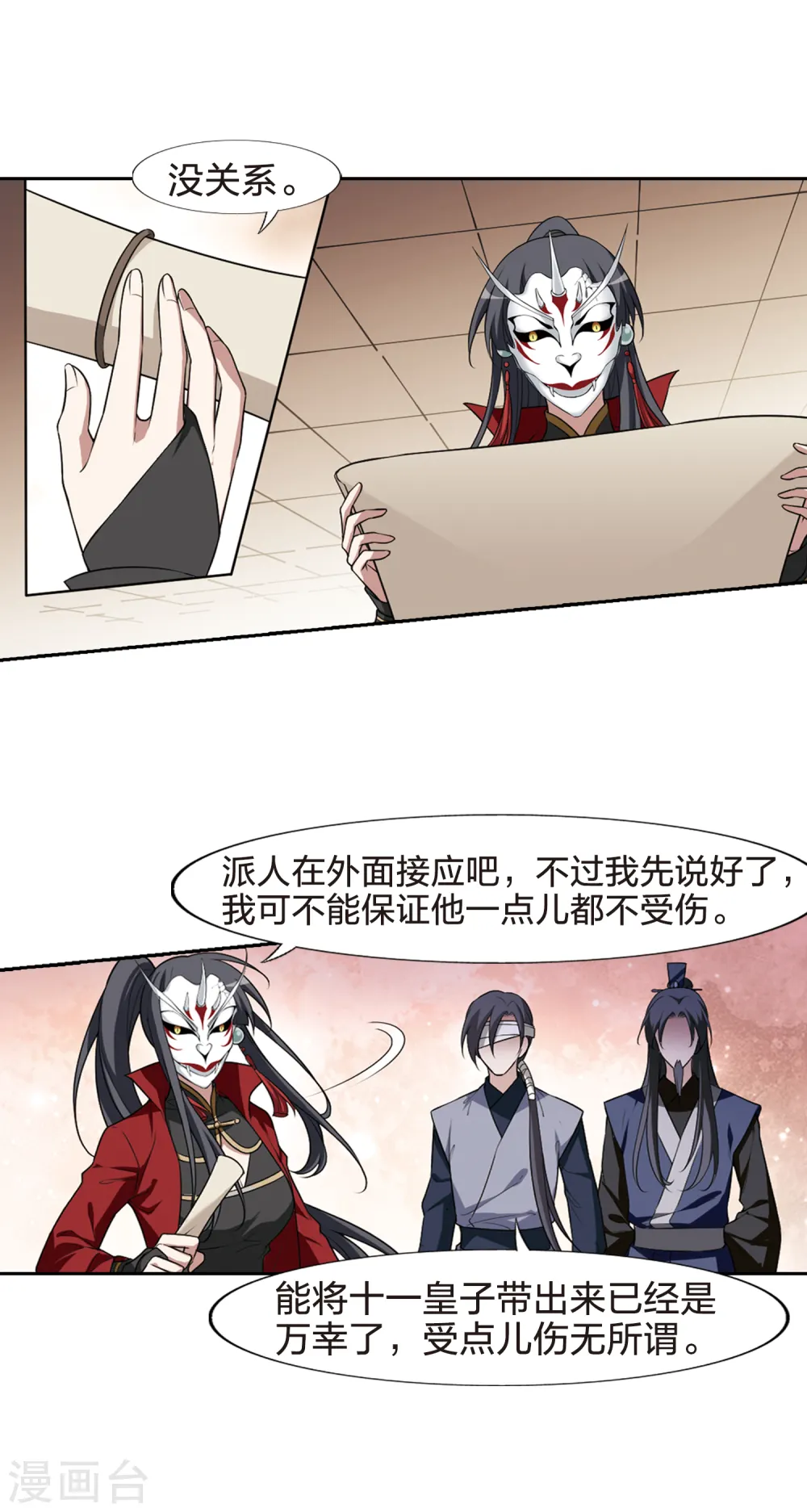 第435话 营救皇子2 第14页