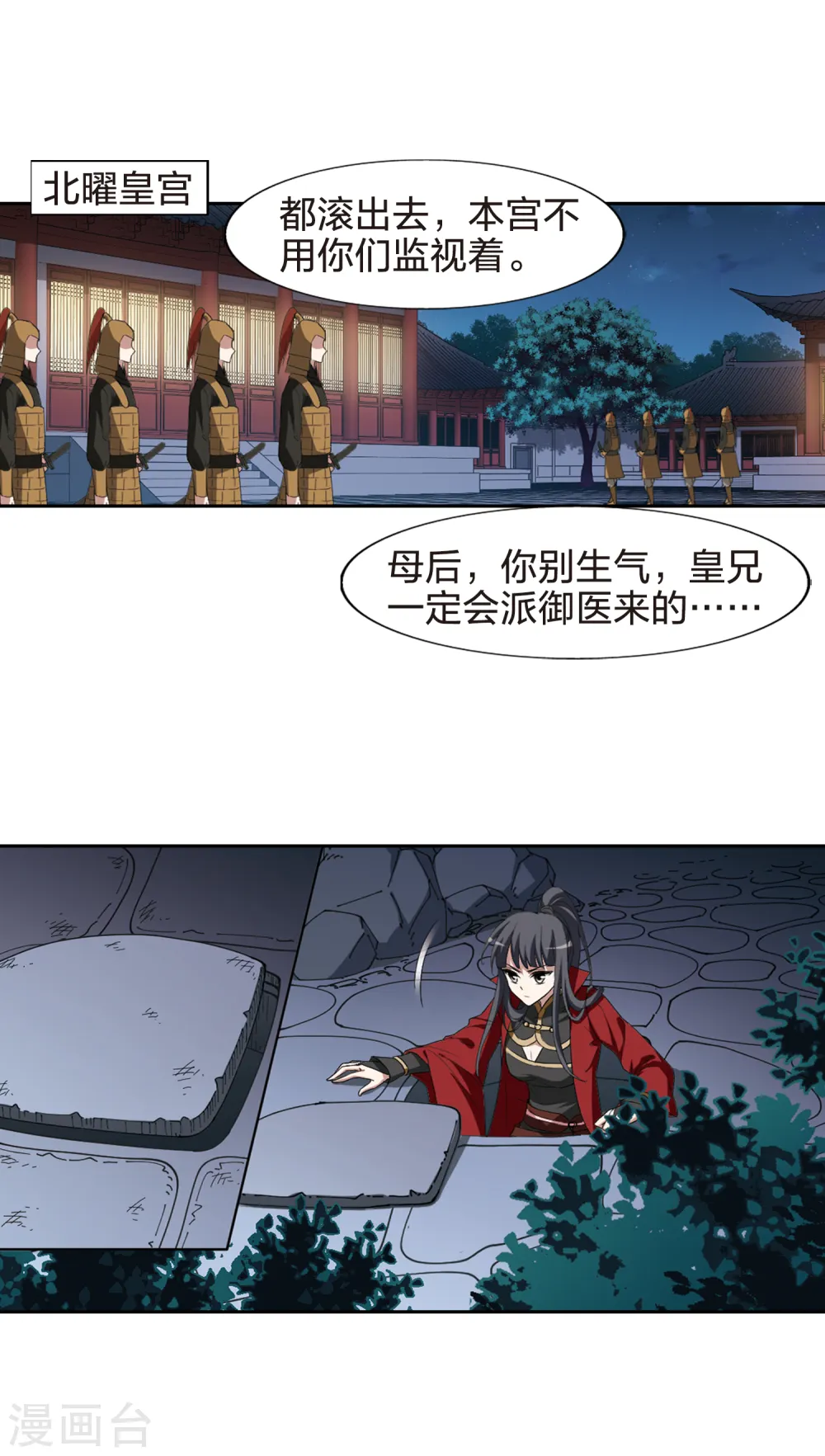 第435话 营救皇子2 第16页