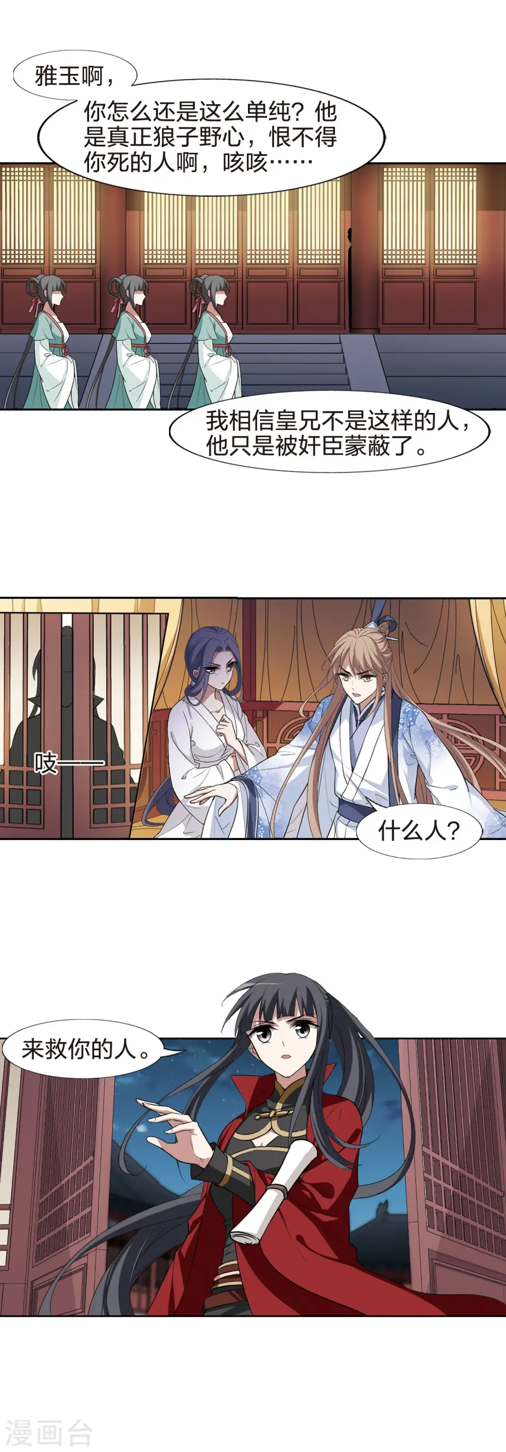 第435话 营救皇子2 第17页
