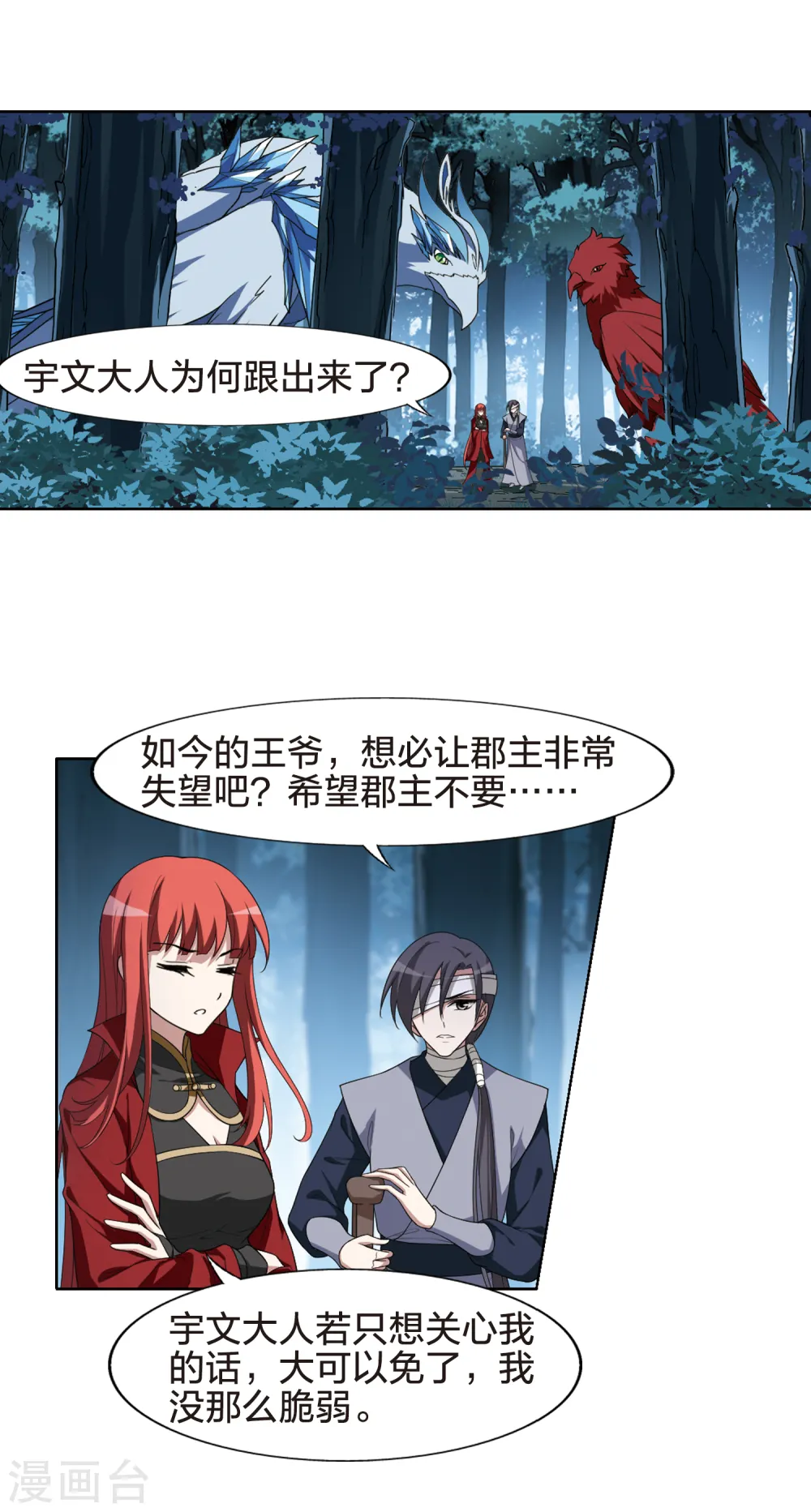 第434话 营救皇子1 第3页