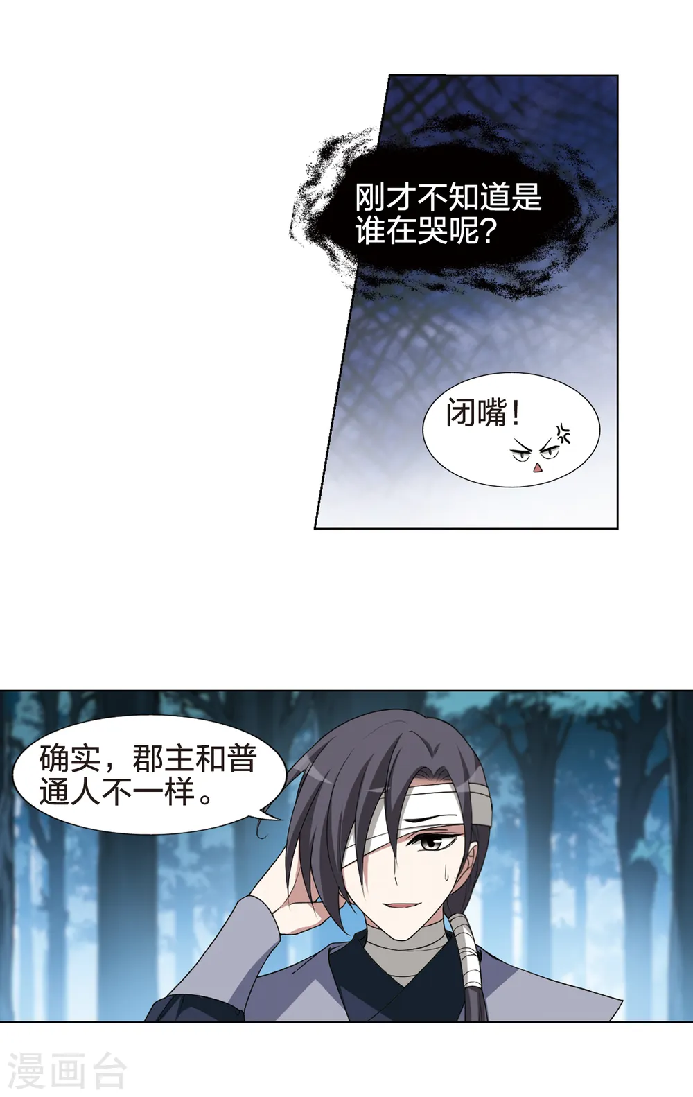 第434话 营救皇子1 第4页