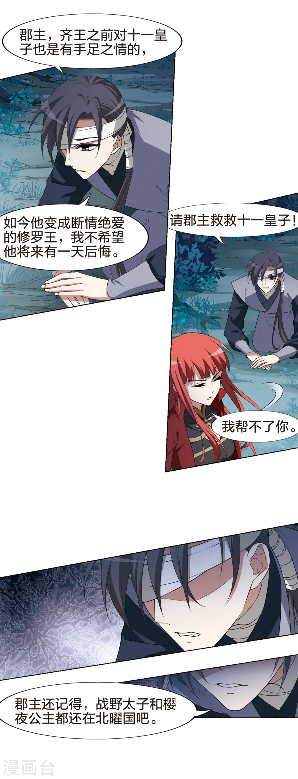 第434话 营救皇子1 第7页