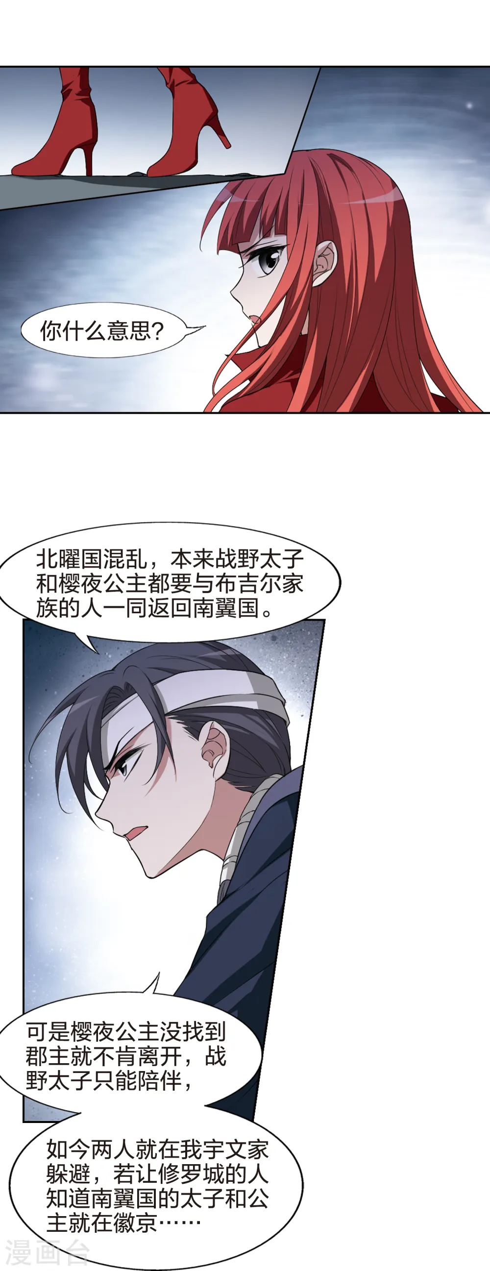 第434话 营救皇子1 第8页