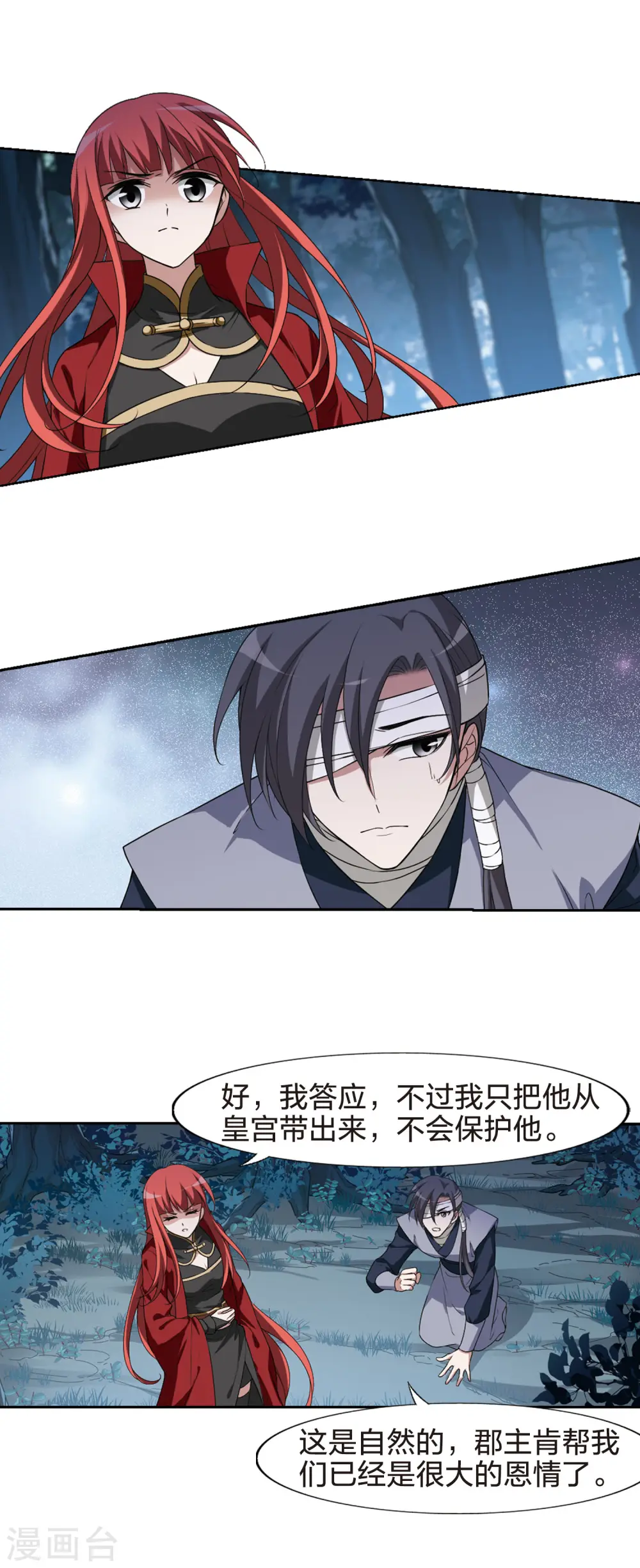 第434话 营救皇子1 第10页
