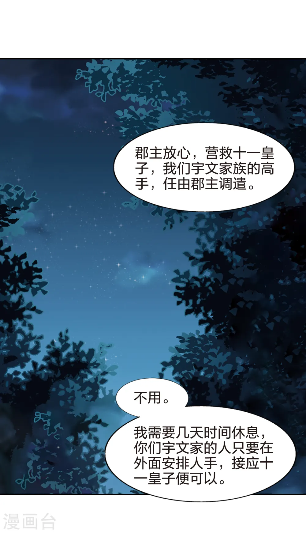 第434话 营救皇子1 第11页