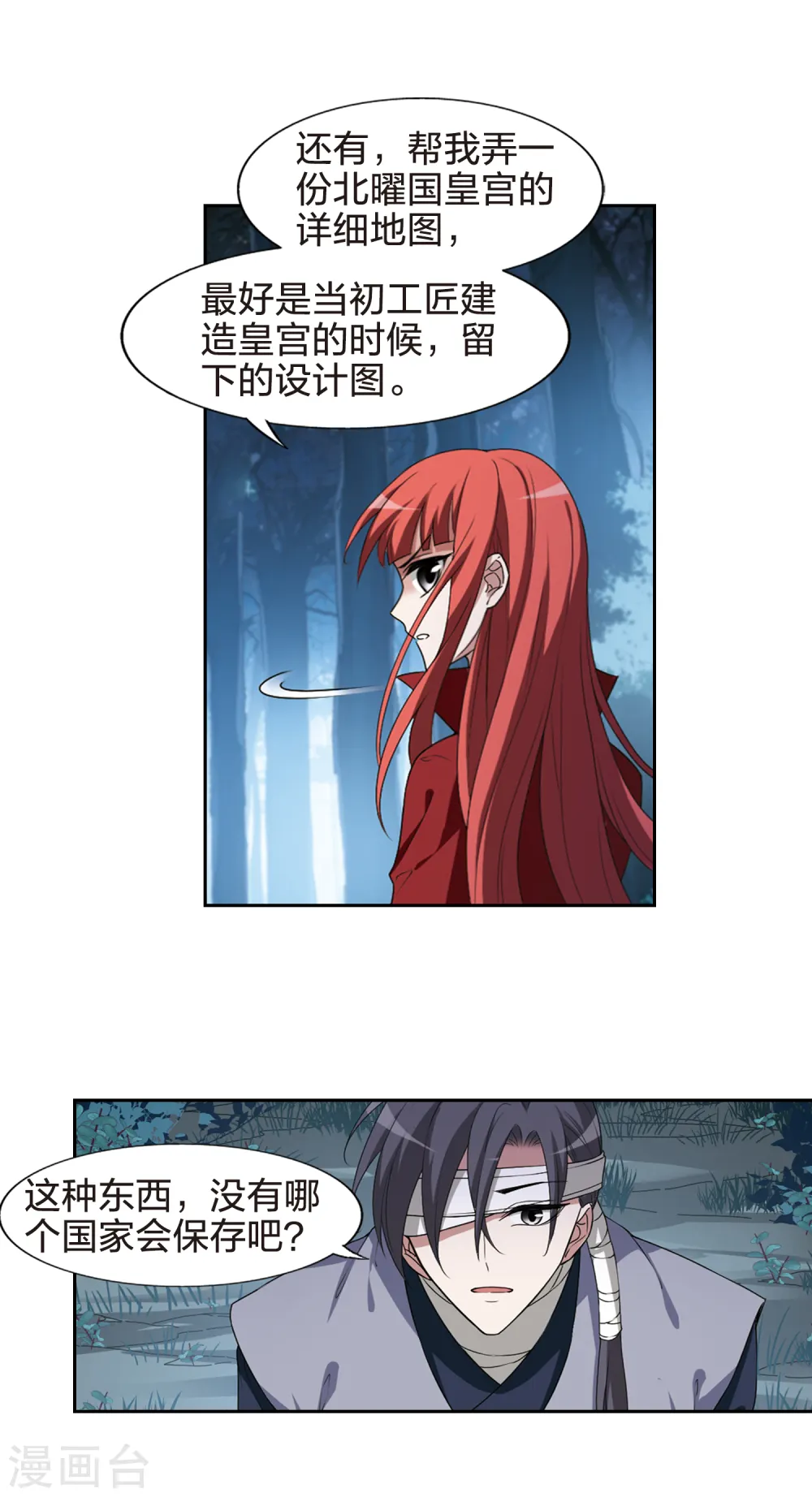 第434话 营救皇子1 第12页