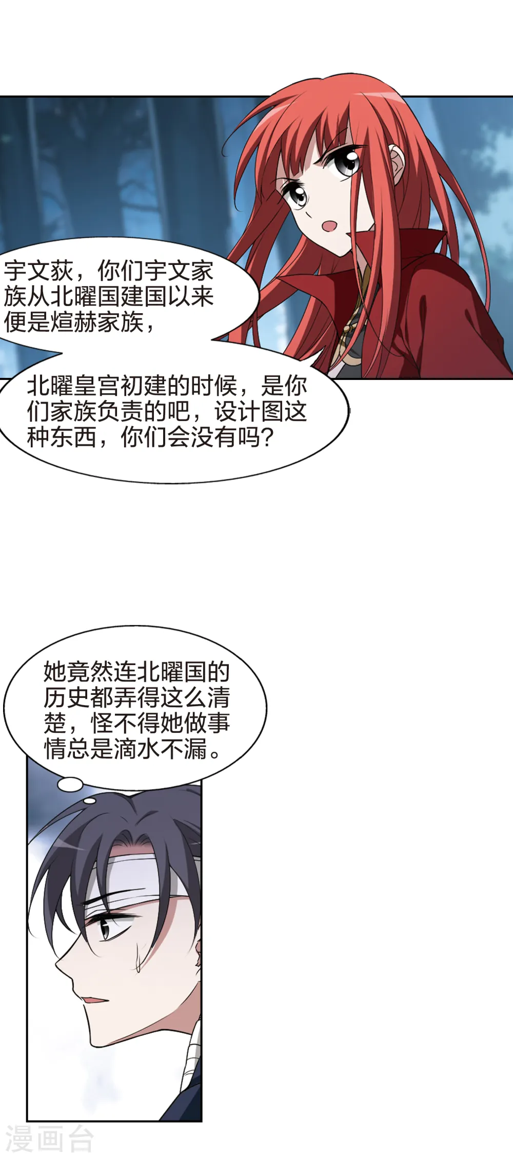 第434话 营救皇子1 第13页