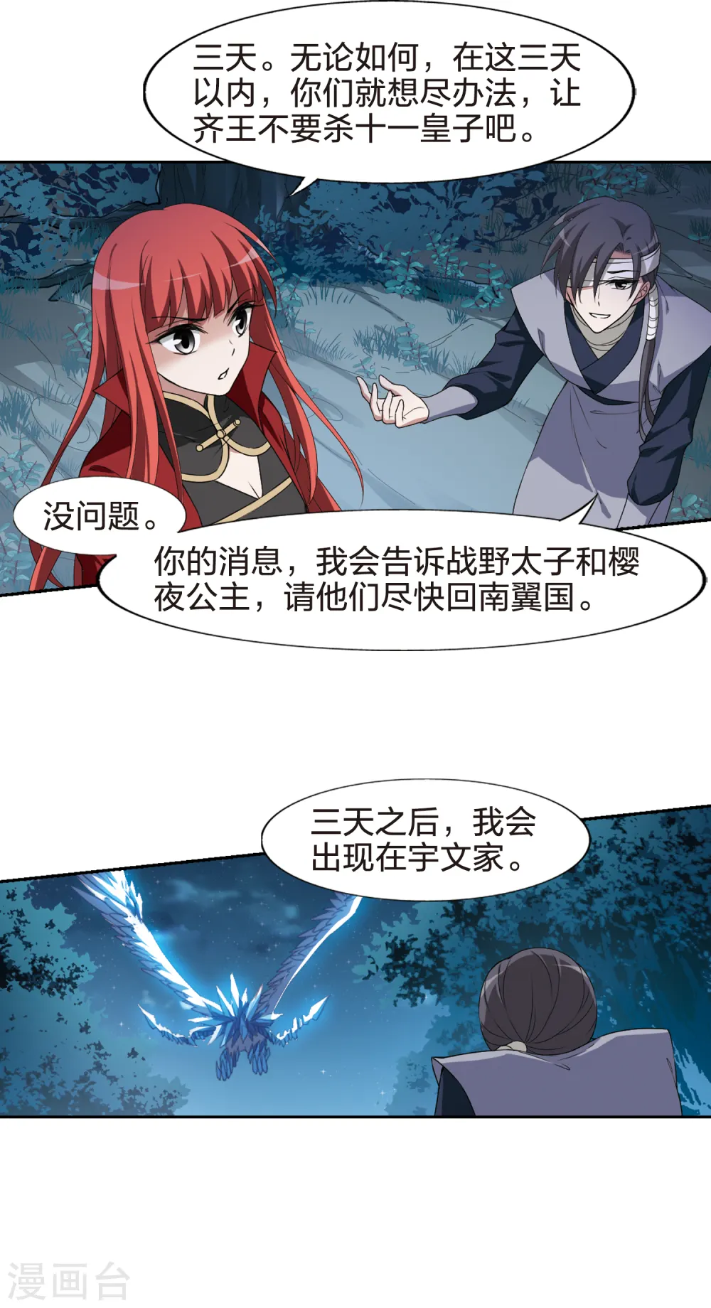 第434话 营救皇子1 第15页