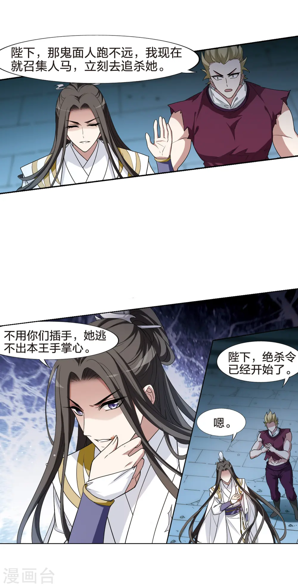 第433话 绝杀天下4(3) 第6页