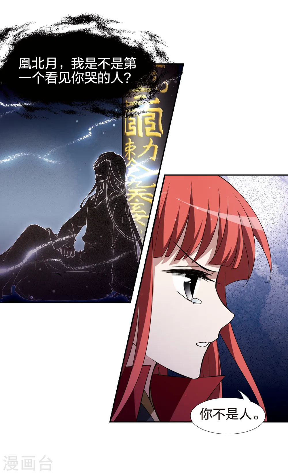 第433话 绝杀天下4(3) 第13页
