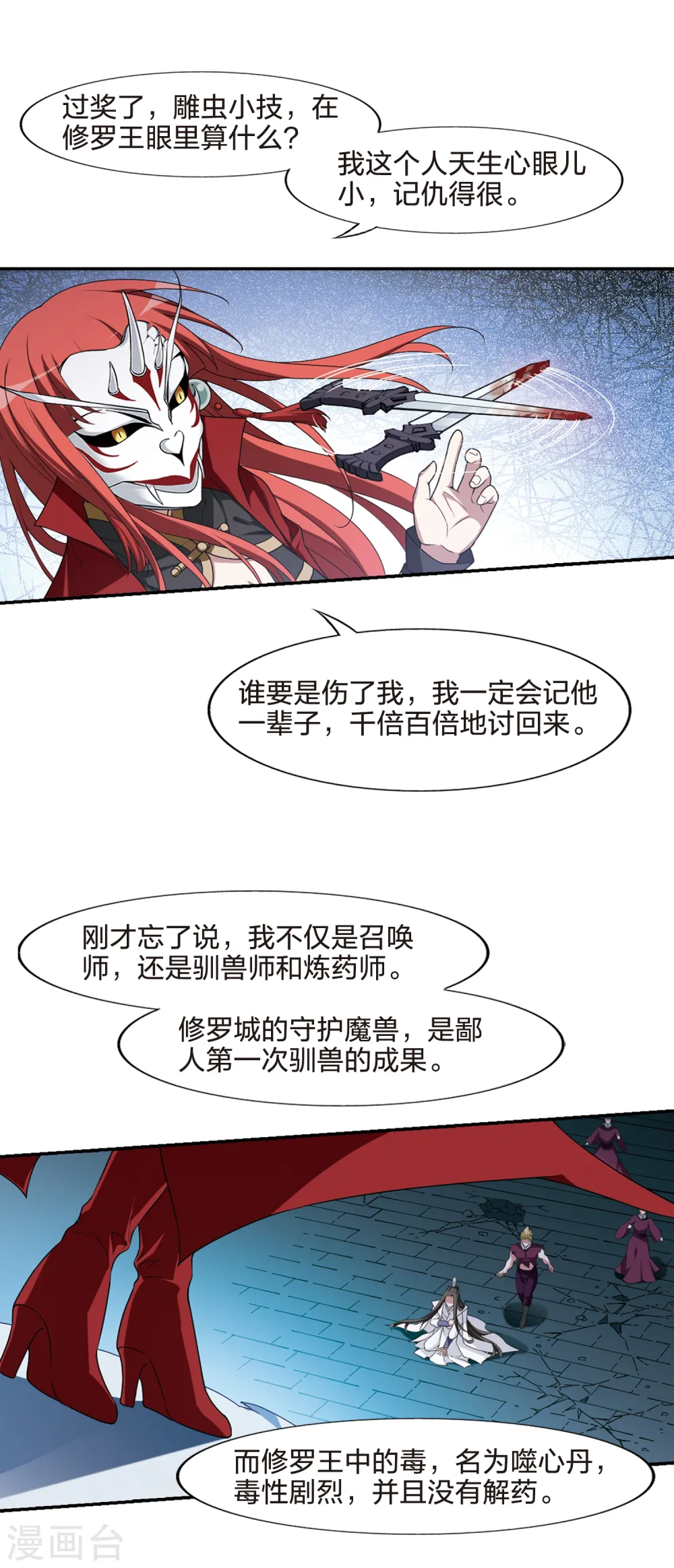 第432话 绝杀天下4(2) 第12页