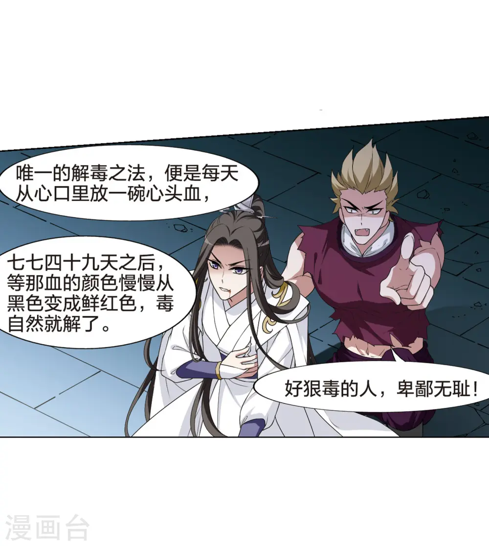 第432话 绝杀天下4(2) 第13页