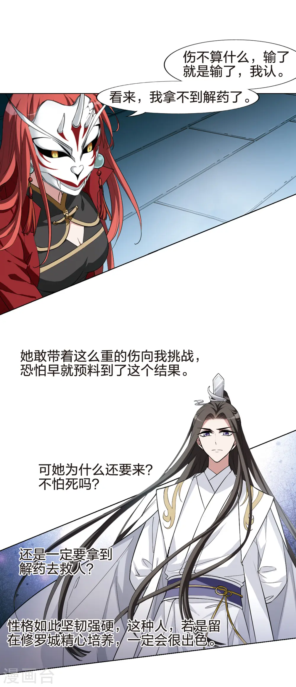 第431话 绝杀天下4(1) 第3页