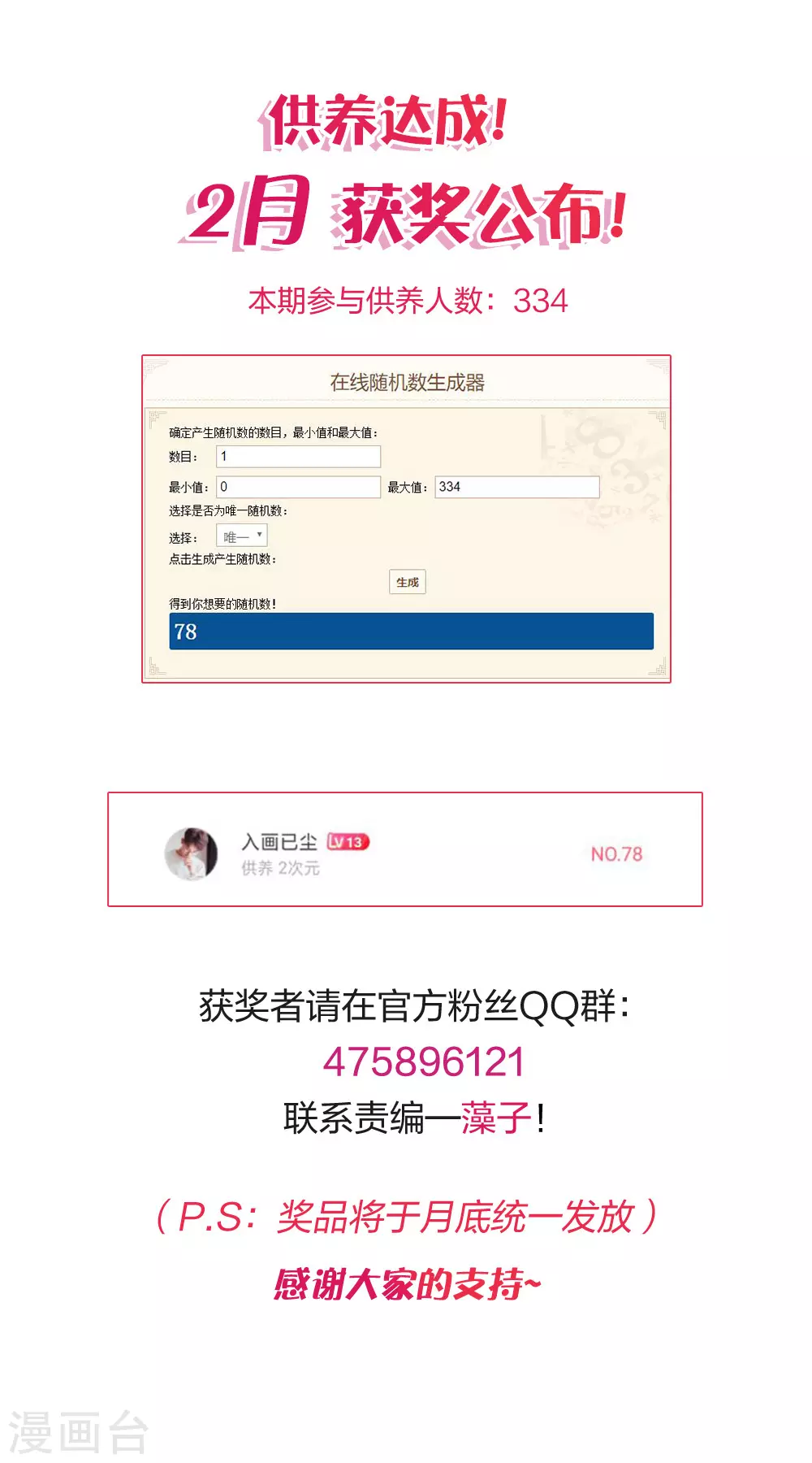 2月供养获奖名单 第1页