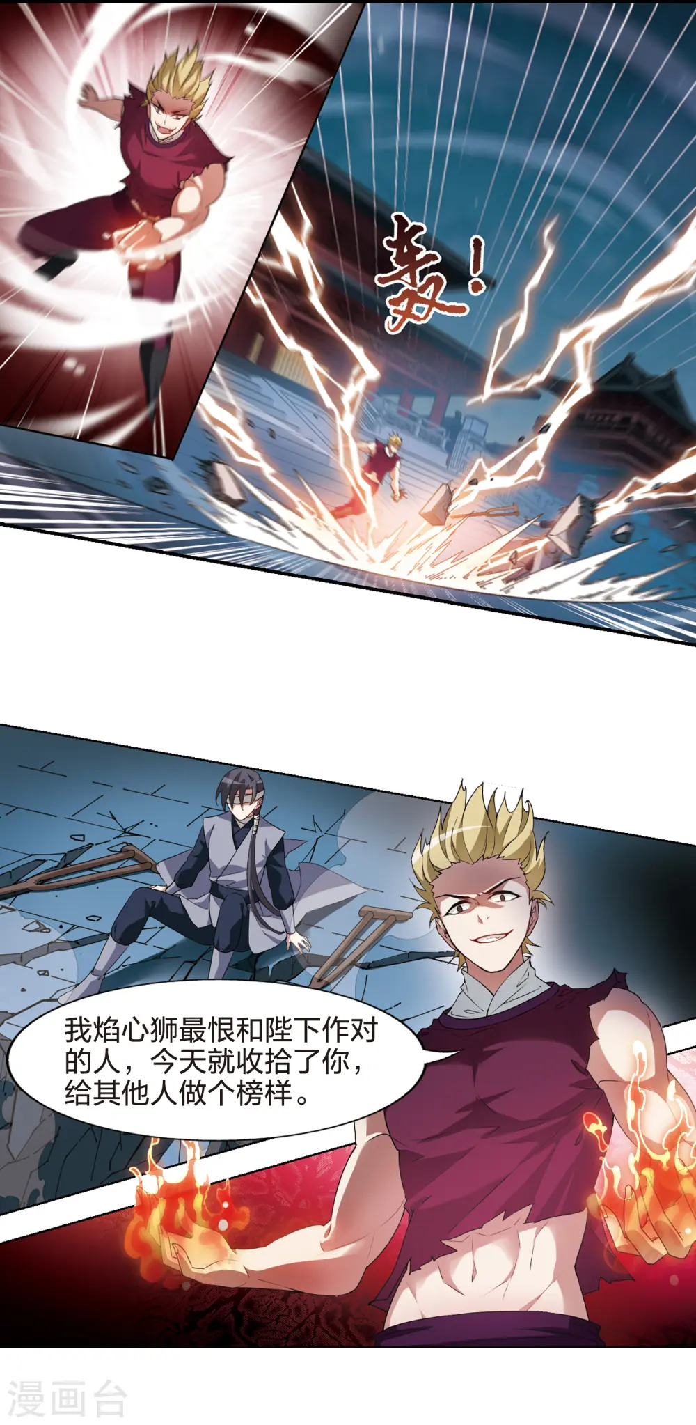 第428话 绝杀天下3(1) 第8页