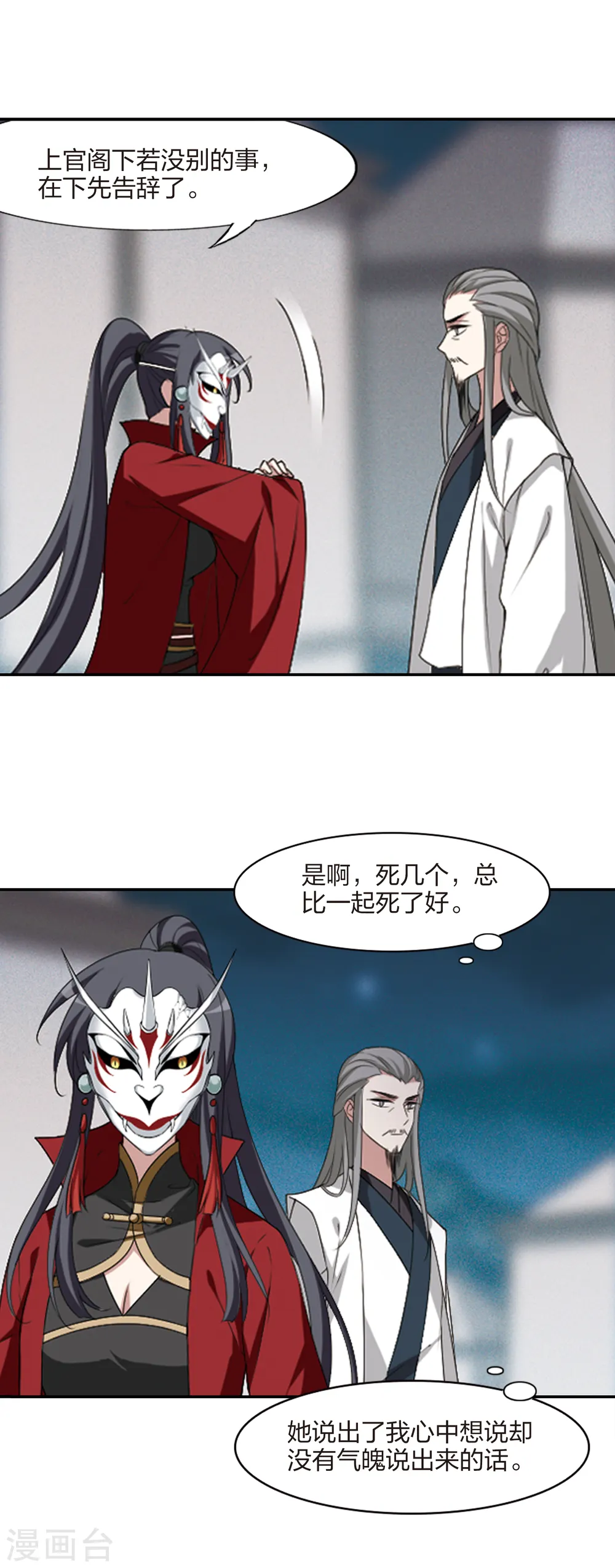 第427话 绝杀天下2(3) 第3页