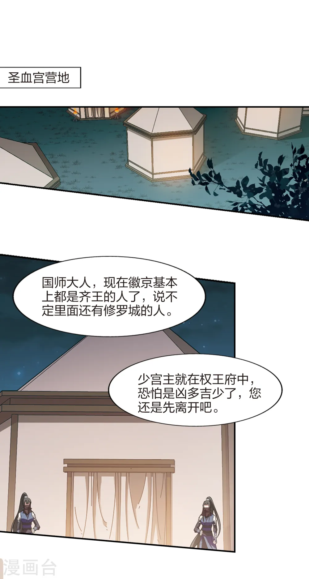 第427话 绝杀天下2(3) 第8页