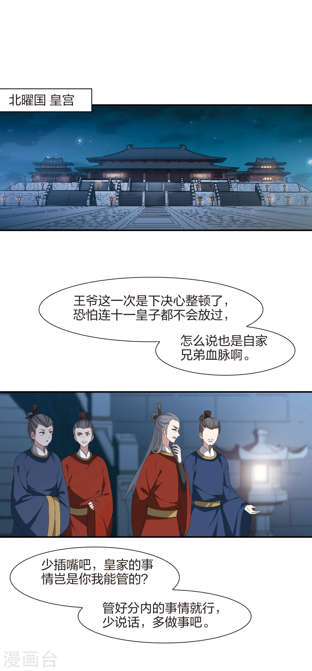 第427话 绝杀天下2(3) 第12页