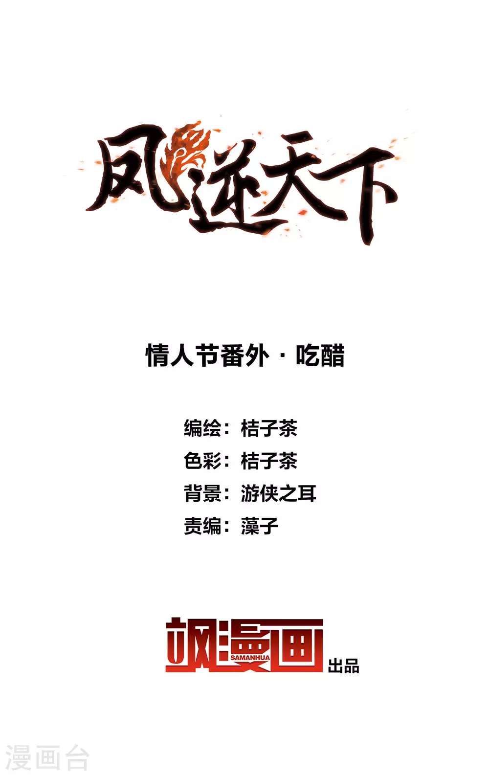 情人节番外 第2页