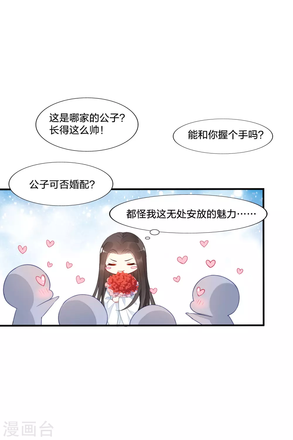 情人节番外 第8页