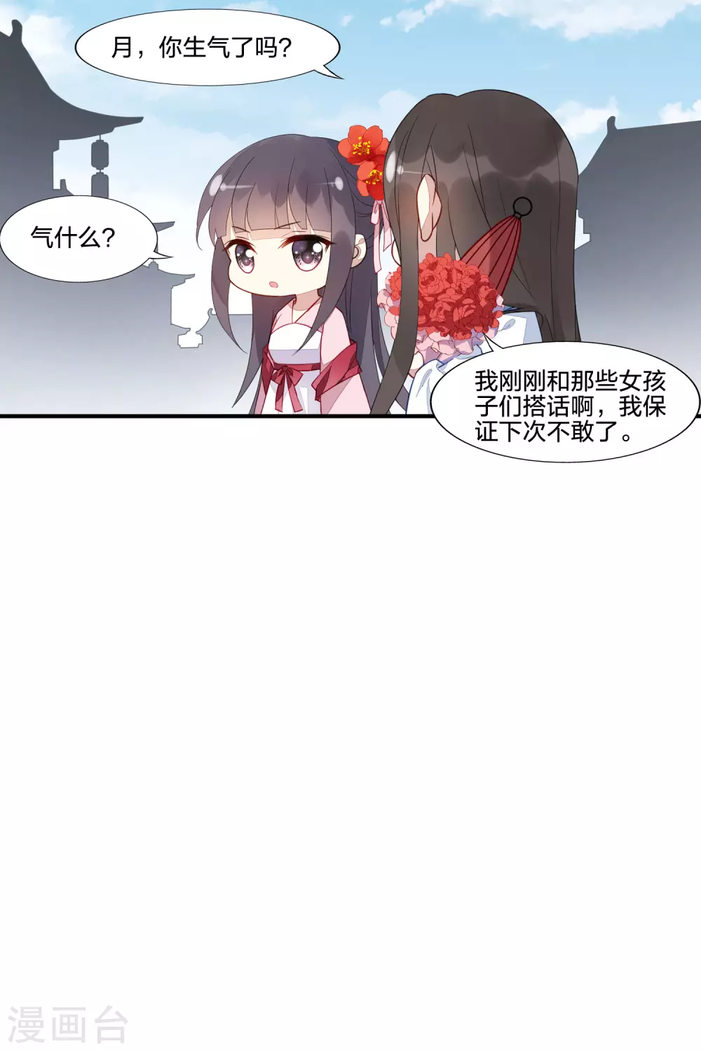 情人节番外 第11页