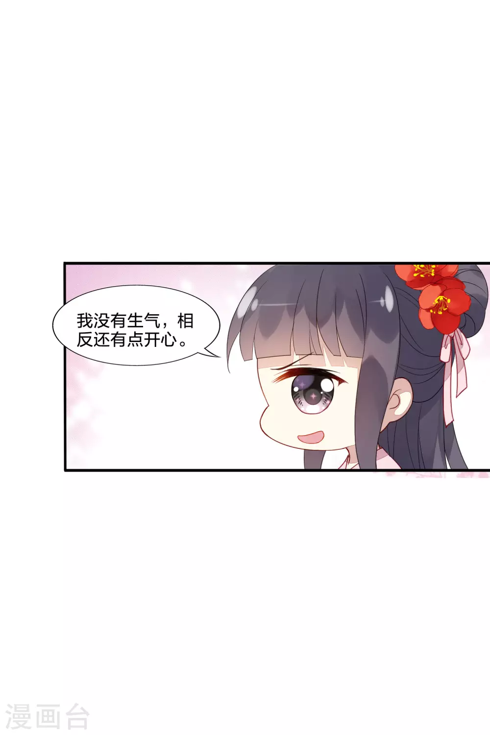 情人节番外 第12页
