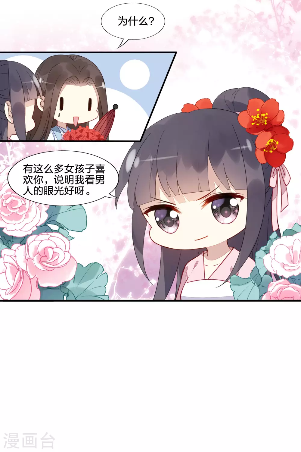情人节番外 第13页