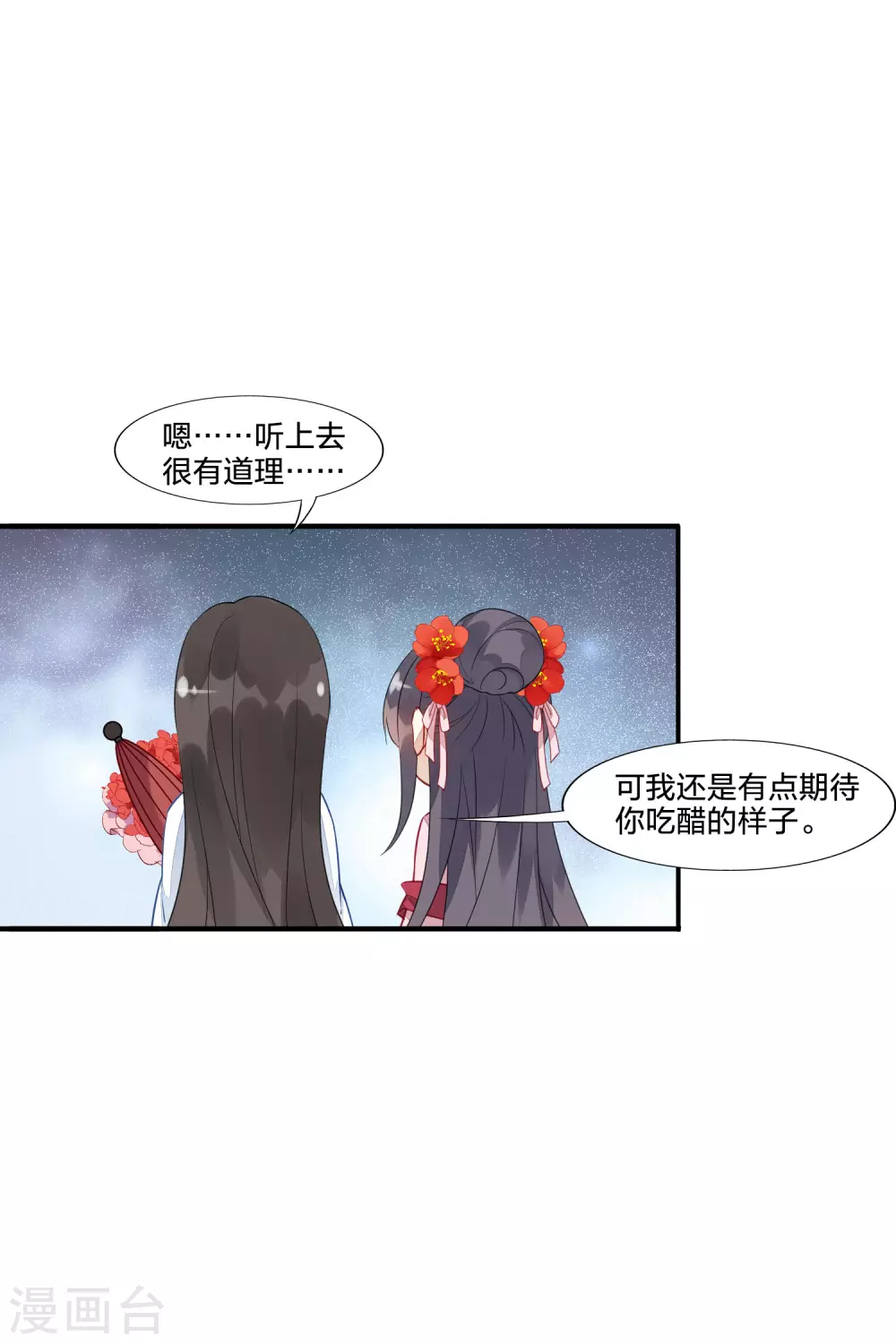 情人节番外 第14页