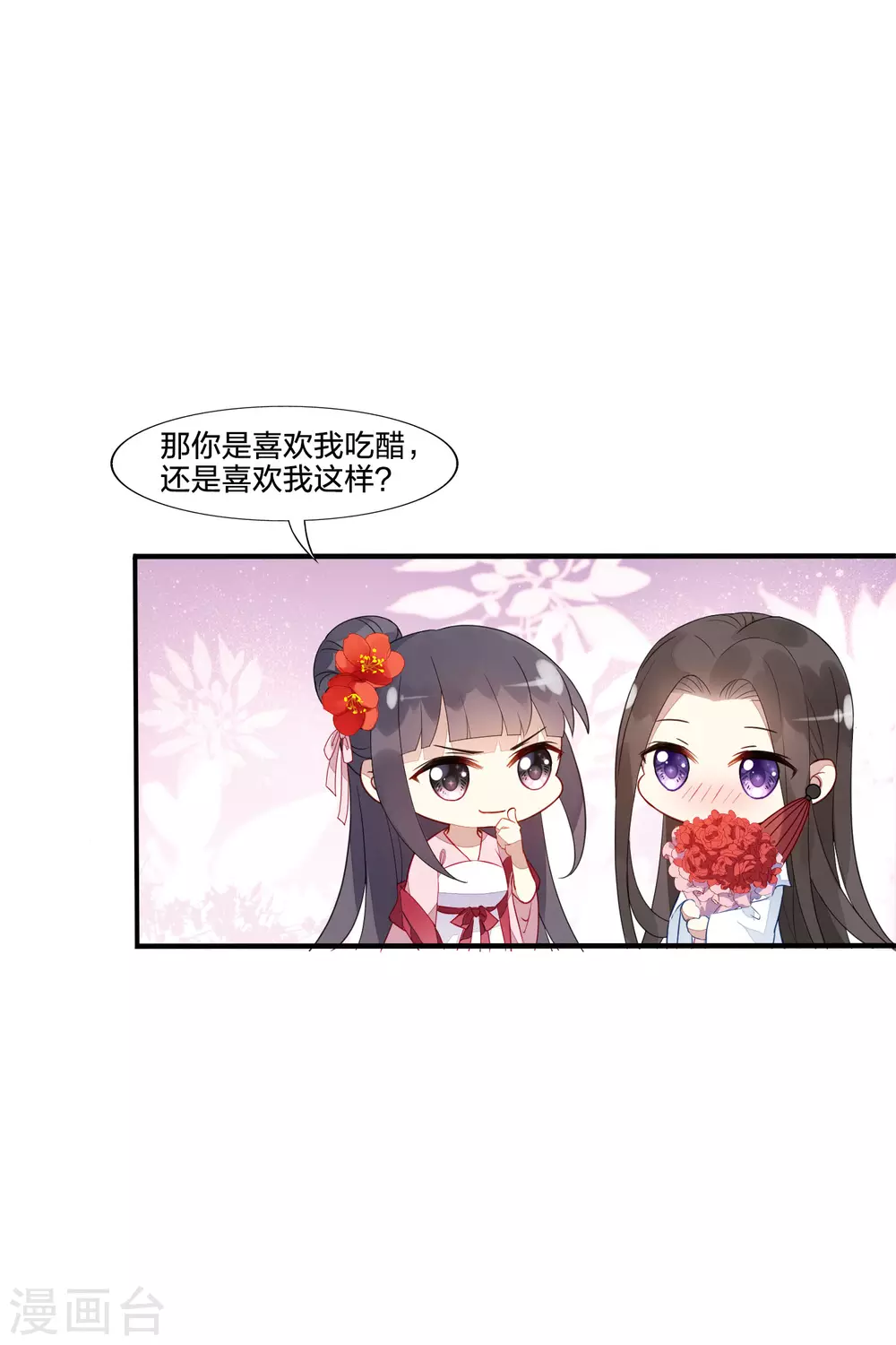 情人节番外 第17页