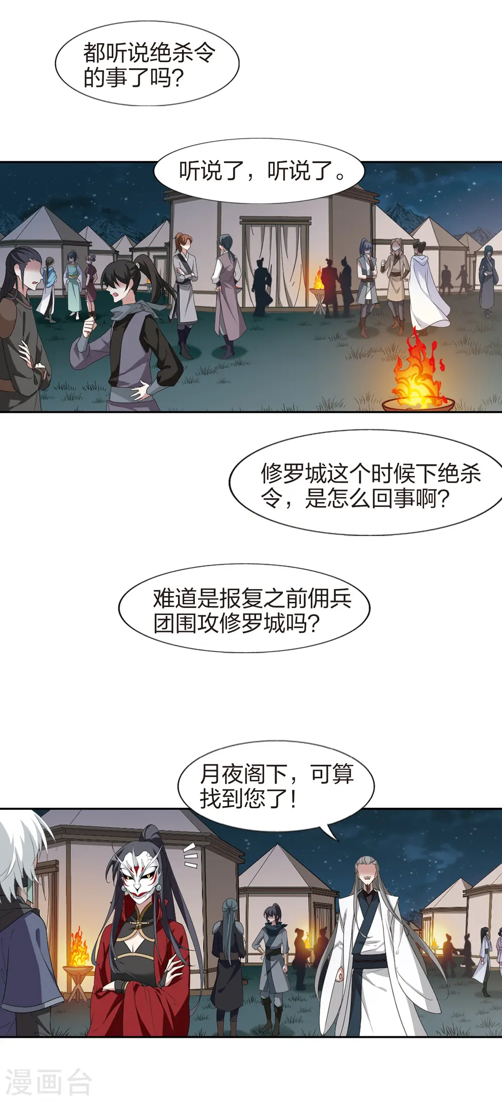 第426话 绝杀天下2(2) 第11页