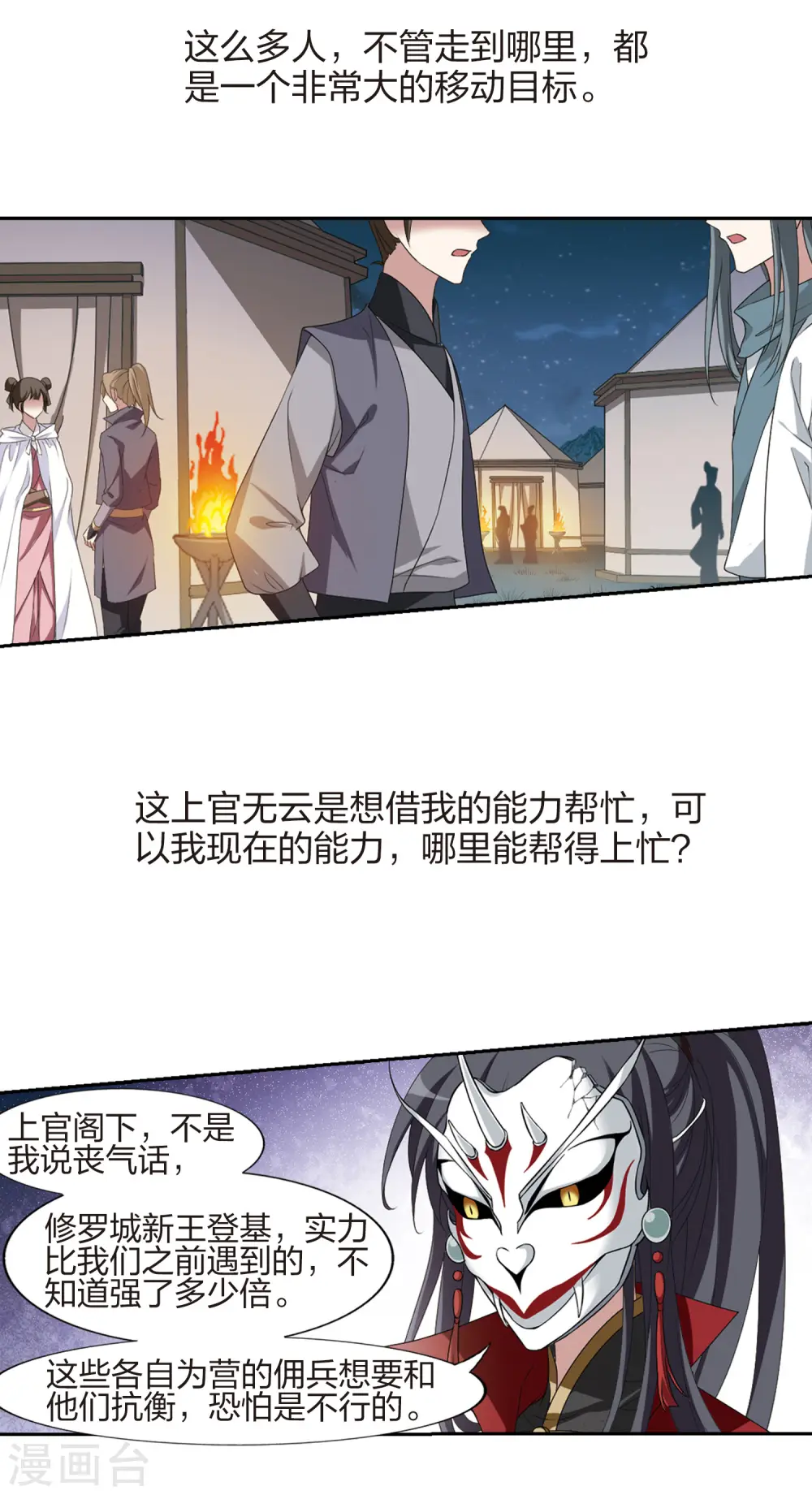 第426话 绝杀天下2(2) 第14页