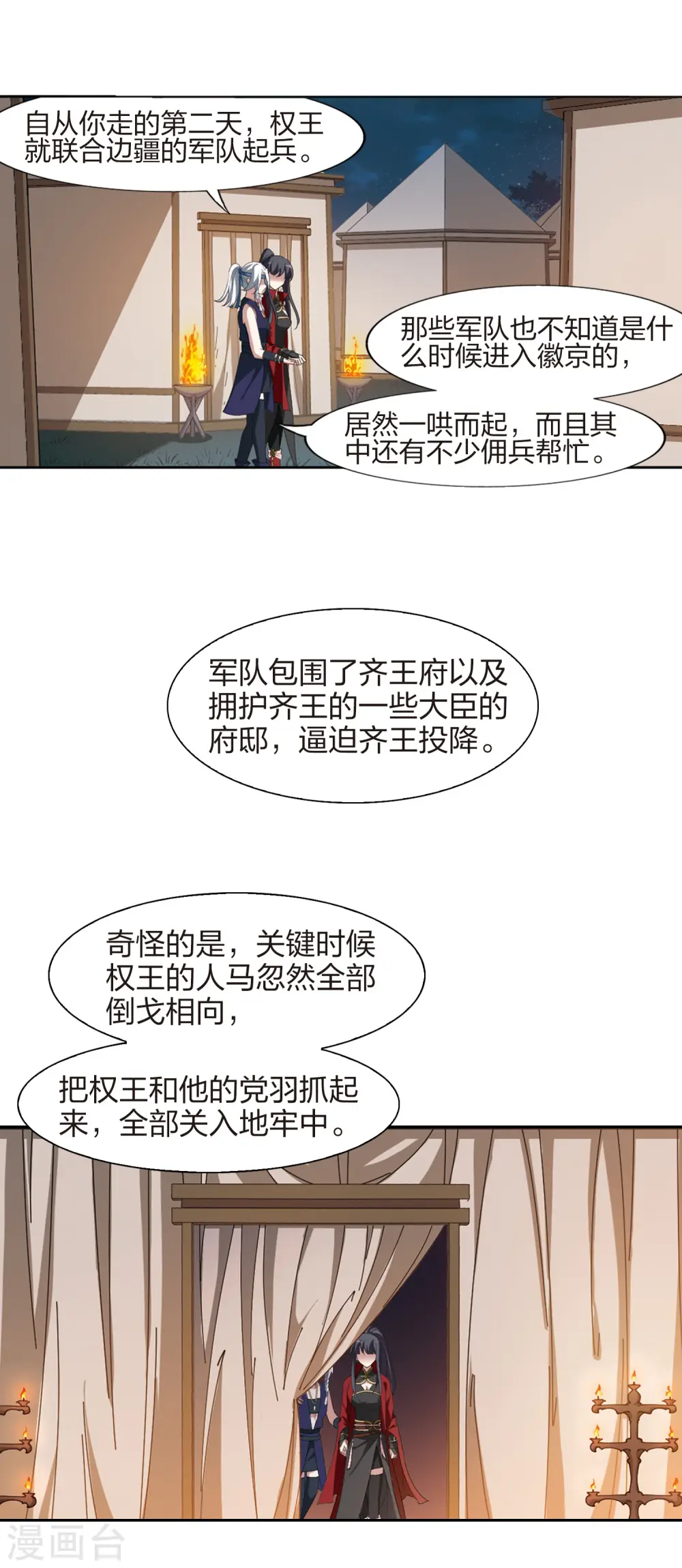 第425话 绝杀天下2(1) 第10页