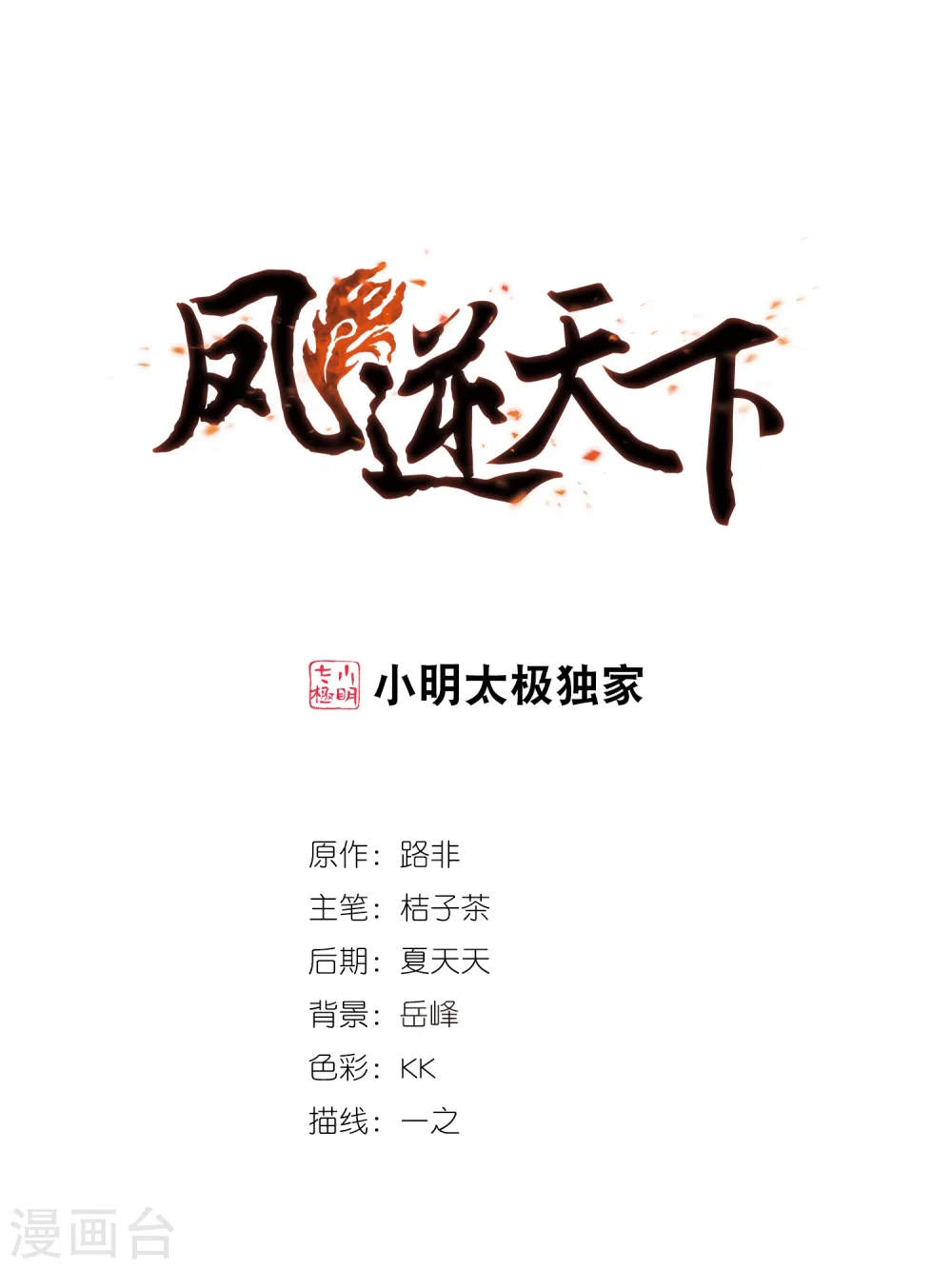 第423话 绝杀天下1(2) 第1页