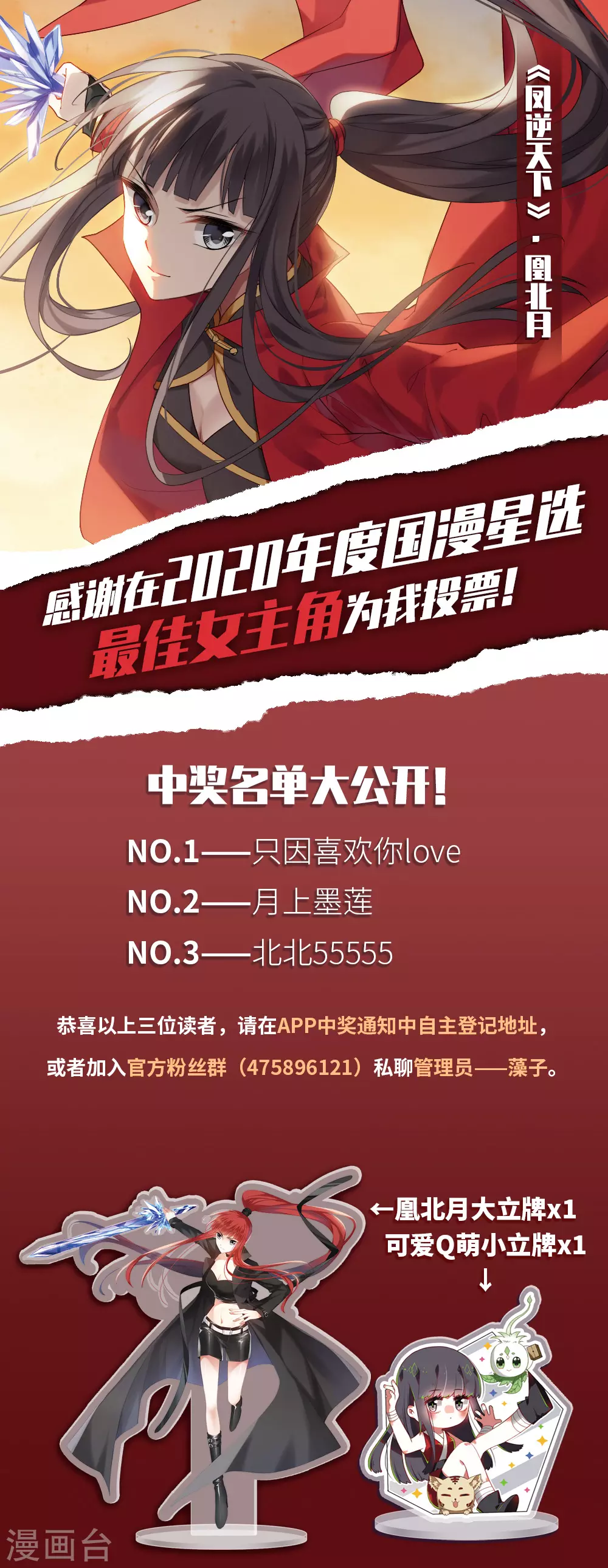 国漫星选中奖名单 第1页